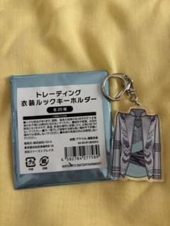 キスマイ衣装展キーホルダーのサムネイル