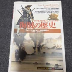 海賊の歴史 カリブ海、地中海から、アジアの海まで - 2