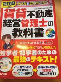 みんなが欲しかった! 賃貸不動産経営管理士の教科書 2019年度版のサムネイル