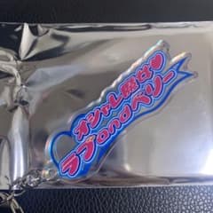 オシャレ魔女!ラブandベリー アクリルキーホルダーのサムネイル