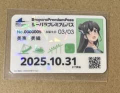 青ブタ×八景島シーパラダイス プレミアムパス風カード 美東美織 入場