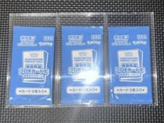 新品未開封】受賞作品 プロモカード化 記念キャンペーン 3パック