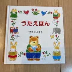 うたえほんのサムネイル