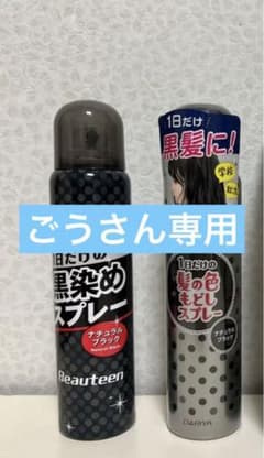 黒スプレー(髪)のサムネイル