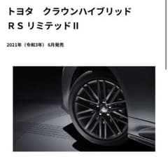 【純正】クラウンハイブリッドRS LIMITED Ⅱ 18×8Jアルミホイールのサムネイル