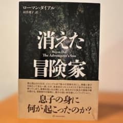 消えた冒険家のサムネイル
