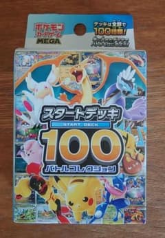新品未開封未サーチ ポケカ MEGA スタートデッキ100 おまけ付 箱にシワ