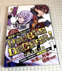 DOUBLE DECKER! 더그 & 키릴 1
