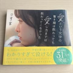 愛、という文字の書き順は教わっても愛し方までは教わってこなかったのサムネイル