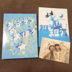 テゴマスのまほう DVDのサムネイル