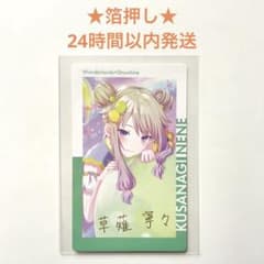 草薙寧々 スマドリ 箔押し エピカ - メルカリ