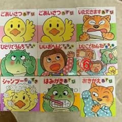 【あさままさま専用】絵本⑥ いいこでねんねできるかな きむらゆういちのサムネイル