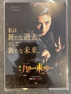 舞台ハリーポッター　入場特典のサムネイル
