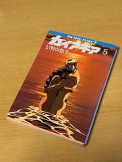 ガイアギア　第5巻のサムネイル