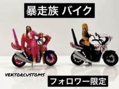 1/64 フィギュア 暴走族 バイク 6点 1/64 フィギュア 暴走族 バイク 4点 - メルカリ