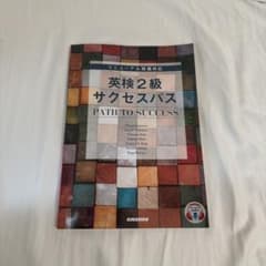 英検2級 サクセスパス リニューアル問題対応のサムネイル