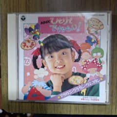 NHK ひとりでできるもん! CD - メルカリ