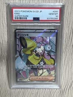 ナンジャモSR PSA10のサムネイル