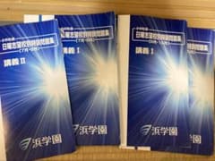 値下げ　浜学園 小6社会 日曜志望校別特訓問題集 7月-10月 講義I・II - 5