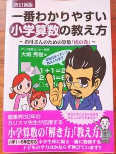 1番わかりやすい　小学算数の教え方のサムネイル