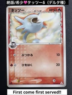 Thumbnail of 中古/良品⭐️タッツー δ （デルタ種）● 拡張パックホロンの幻影 006/052