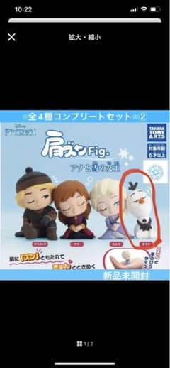 【ミニー様専用】アナ雪　ガチャガチャ　オラフのみのサムネイル
