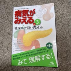 病気がみえる vol.3のサムネイル