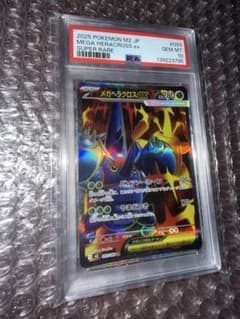 メガヘラクロスex PSA10 SR（093/080） - メルカリ