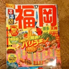 るるぶ福岡のサムネイル