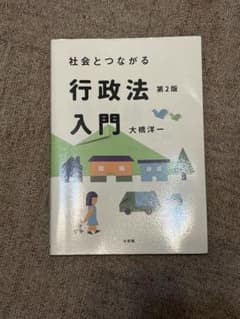 行政法入門 第2版 大橋洋一のサムネイル