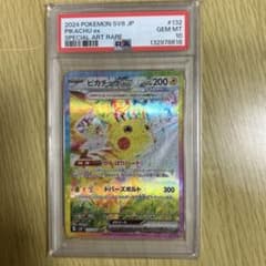 ピカチュウex SAR SV8 超電ブレイカー 132/106 PSA10 - メルカリ