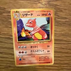 リザード ① 旧裏 初版 マークなし - メルカリ