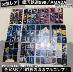 アマダ 銀河鉄道999 トレーディングカード 全148枚 激レア 銀河鉄道999 AMADA トレーディングカード 1998年 当時物 - メルカリ