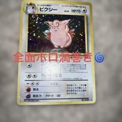 旧裏ピクシー全面ホロ - メルカリ