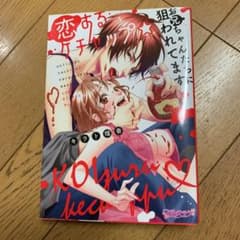 恋するケチャップ☆ お兄ちゃんたちに狙われてますのサムネイル
