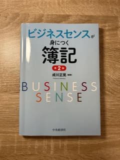 ビジネスセンスが身につく簿記のサムネイル