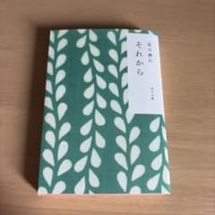 それから 夏目漱石 角川文庫のサムネイル