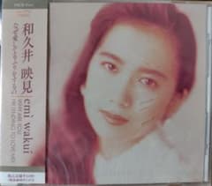 期間限定【発見】【女優　和久井映見さん1997年】直筆サイン 期間限定【発見】【女優 和久井映見さん1997年】直筆サイン