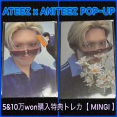 ATEEZ アチズ ANITEEZ 韓国 ポップアップ 購入特典 トレカ ミンギ