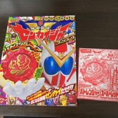 【付録付き】機界戦隊ゼンカイジャー 全開ファンブック春号のサムネイル