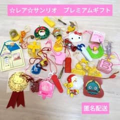 ☆レア☆ サンリオ プレミアムギフト おまけ キティ キキララ マイメロ
