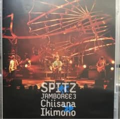 スピッツ/SPITZ JAMBOREE 3"小さな生き物"ブルーレイのサムネイル