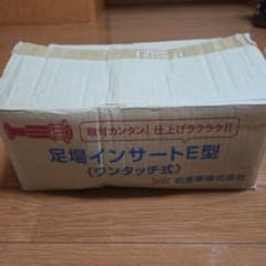 乾産業 足場インサートE型 ワンタッチ式　80個のサムネイル