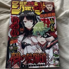 少年ジャンプ2023年24号新連載 鷹の陰陽師 - メルカリ