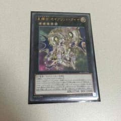 遊戯王 星輝士 セイクリッドダイヤのサムネイル