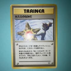 z*n様 カスミのなみだ ● ポケモンカードのサムネイル