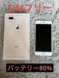 Apple iPhone 8 Plus ゴールド 本体【バッテリー80%】 Apple iPhone 8 Plus ゴールド 本体【バッテリー80%】 - メルカリ