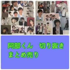 SnowMan 阿部亮平 紙類まとめ売り - メルカリ