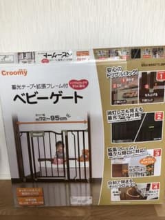 Croomy ベビーゲートのサムネイル