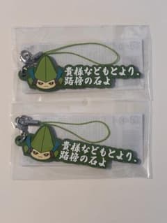 戦国BASARA カプくじ 毛利元就 ラバーストラップ 2点セットのサムネイル